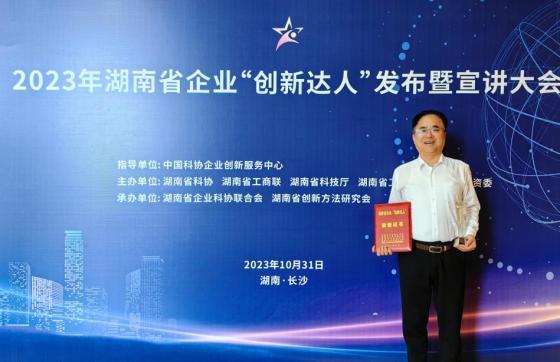 喜訊！雙陽高科董事長秦加美榮獲2023年湖南省企業(yè)“創(chuàng)新達(dá)人”稱號(hào)
