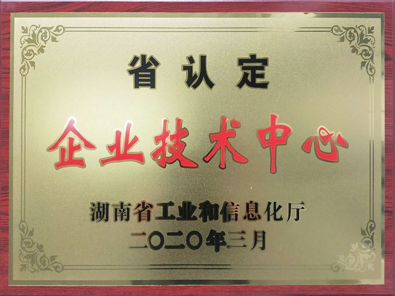 省認定企業技術中心